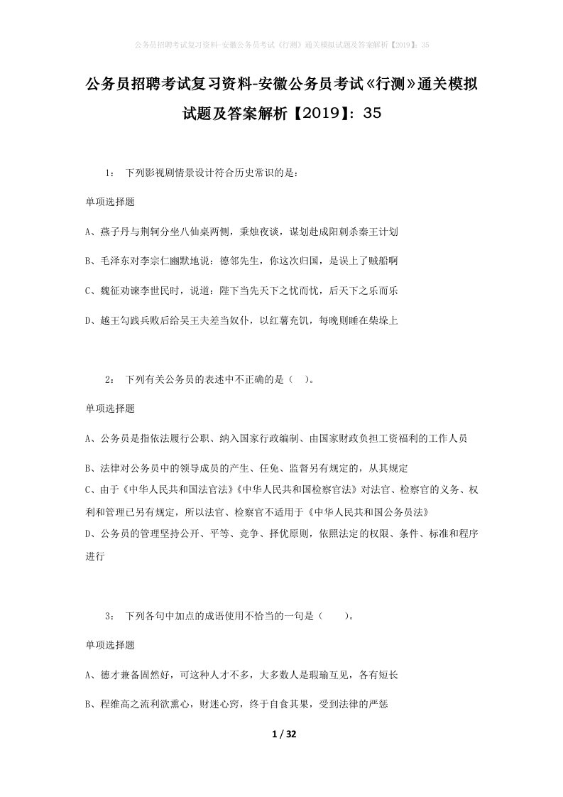 公务员招聘考试复习资料-安徽公务员考试行测通关模拟试题及答案解析201935_7