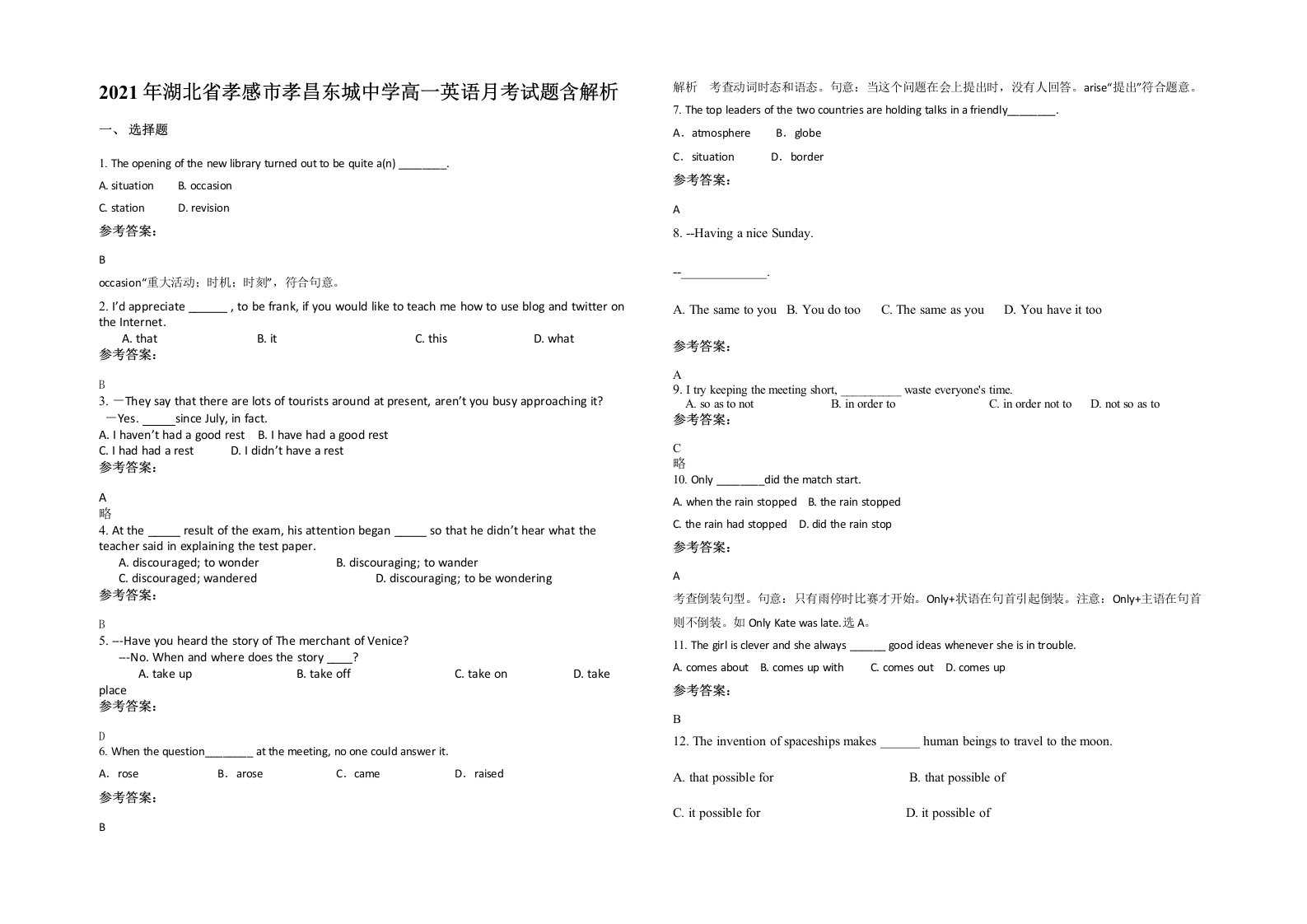 2021年湖北省孝感市孝昌东城中学高一英语月考试题含解析