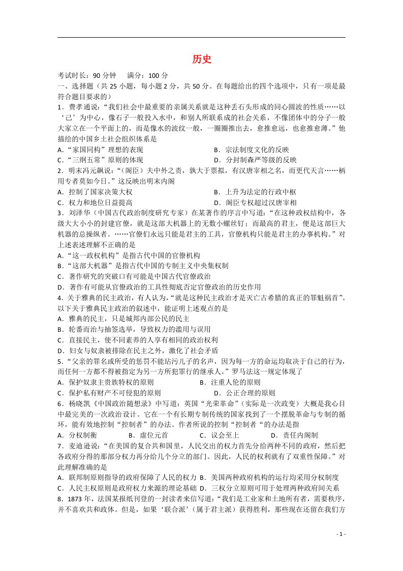 黑龙江省大庆市铁人中学高二历史下学期阶段性考试试题（无答案）