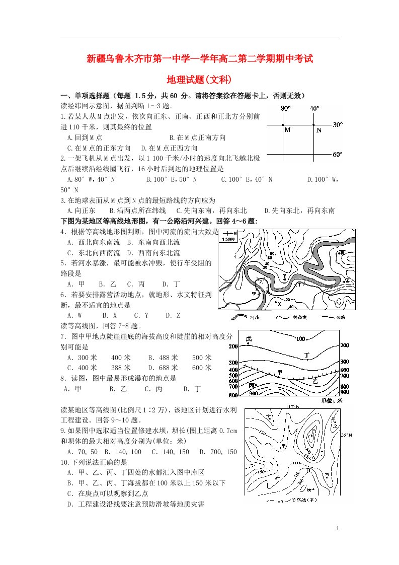 新疆乌鲁木齐市高二地理下学期期中试题