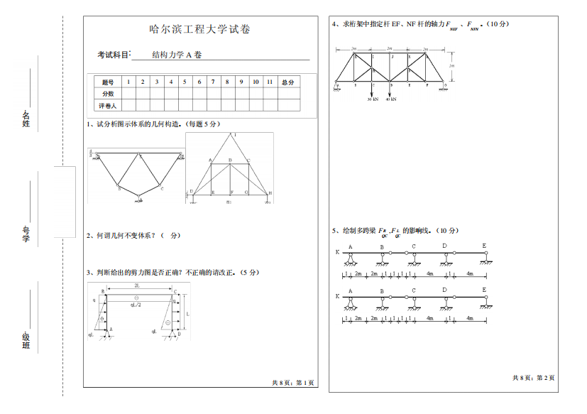 哈工程流体力学期末试题01年