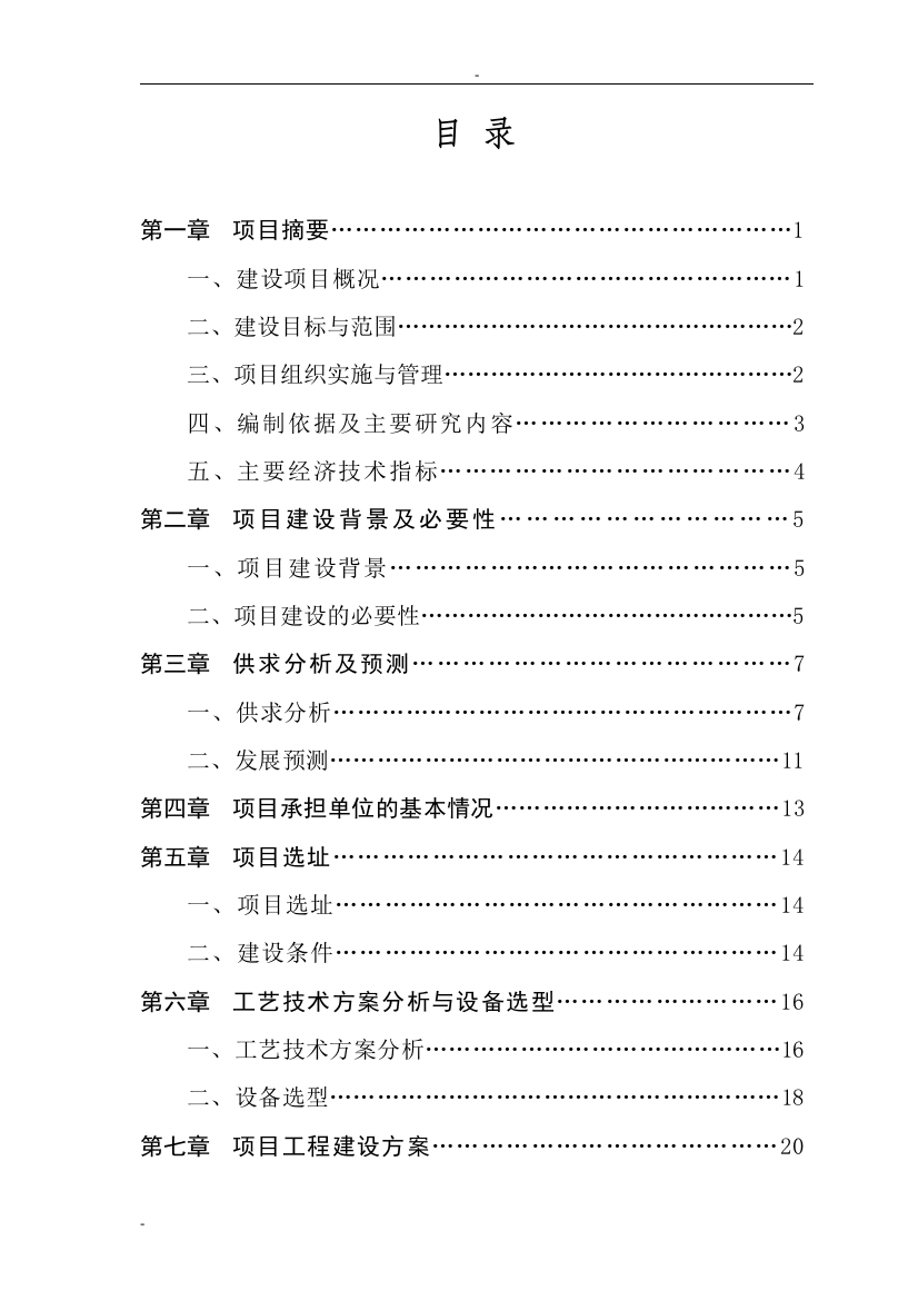 某市食品安全监管检测体系建设项目可行性分析论证报告