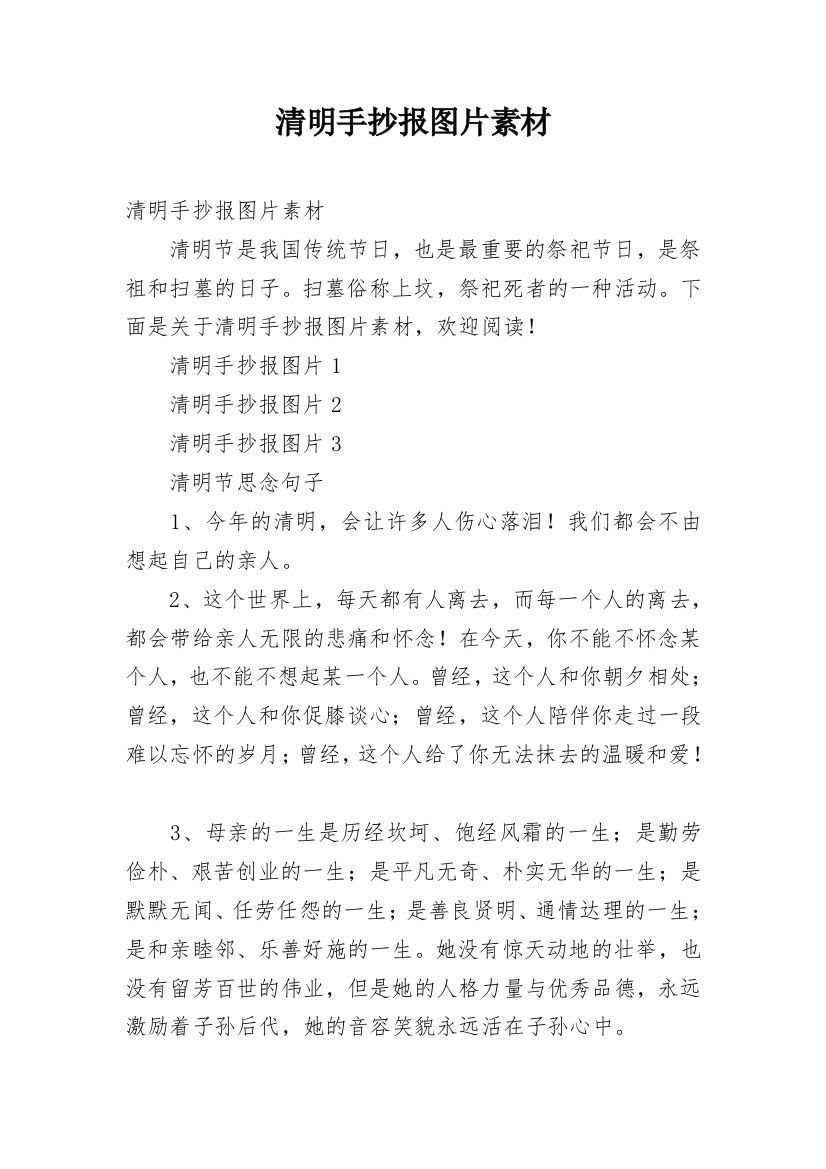 清明手抄报图片素材