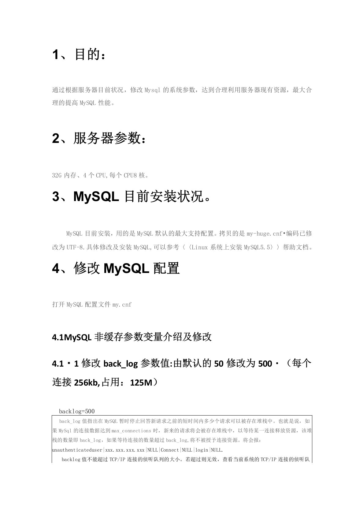 mysql性能优化之参数配置