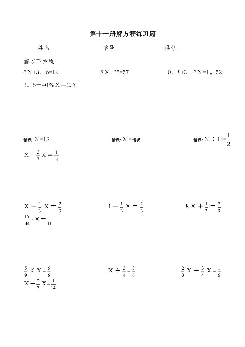 小学数学六年级第十一册解方程练习题