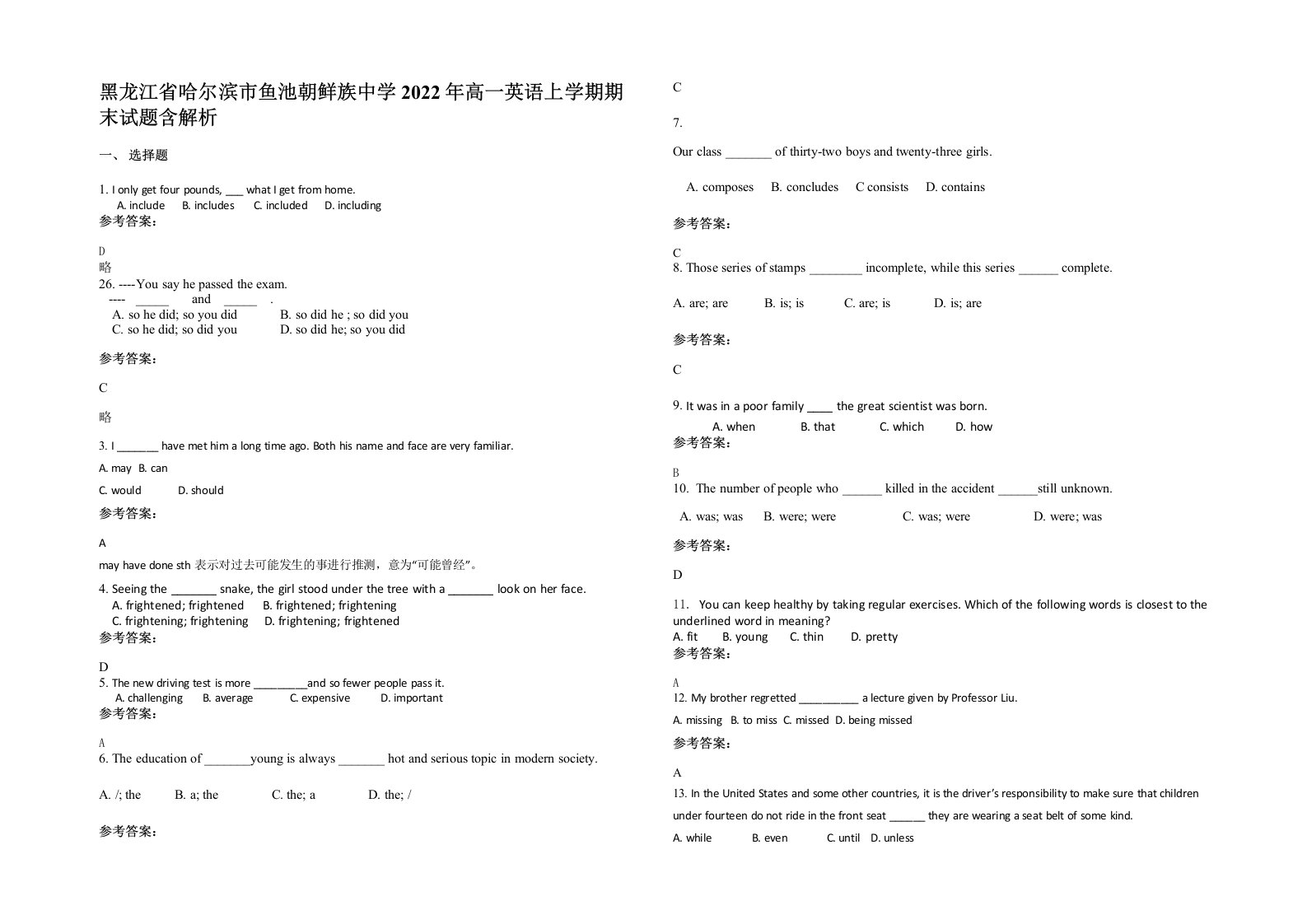 黑龙江省哈尔滨市鱼池朝鲜族中学2022年高一英语上学期期末试题含解析