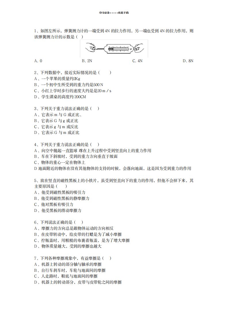 2023年初二物理力学易错题整理