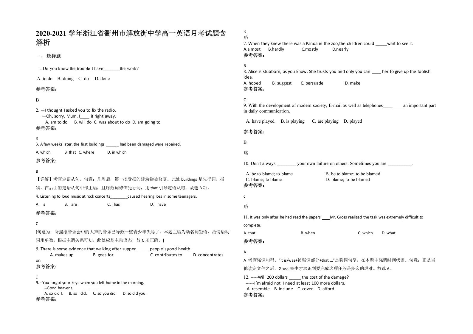 2020-2021学年浙江省衢州市解放街中学高一英语月考试题含解析