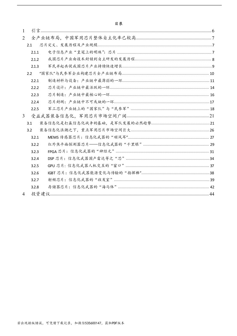 国防军工行业军工芯片“自主可控”专题：长风破浪会有时