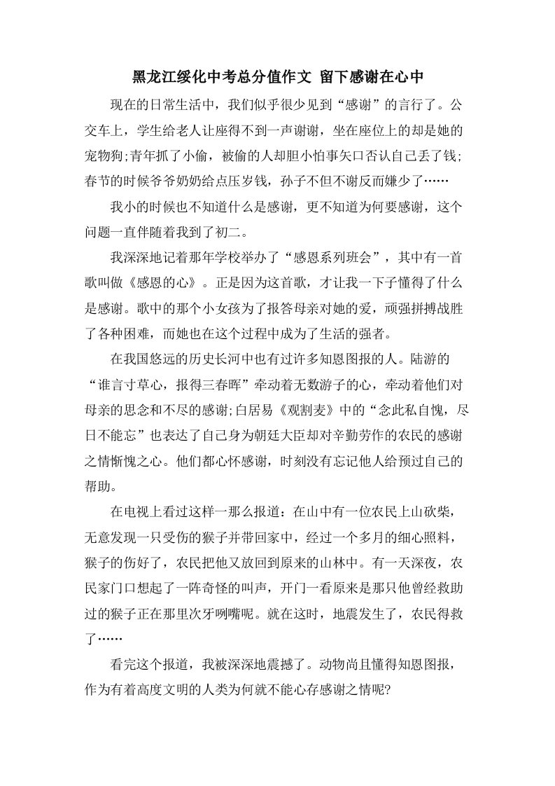 黑龙江绥化中考作文