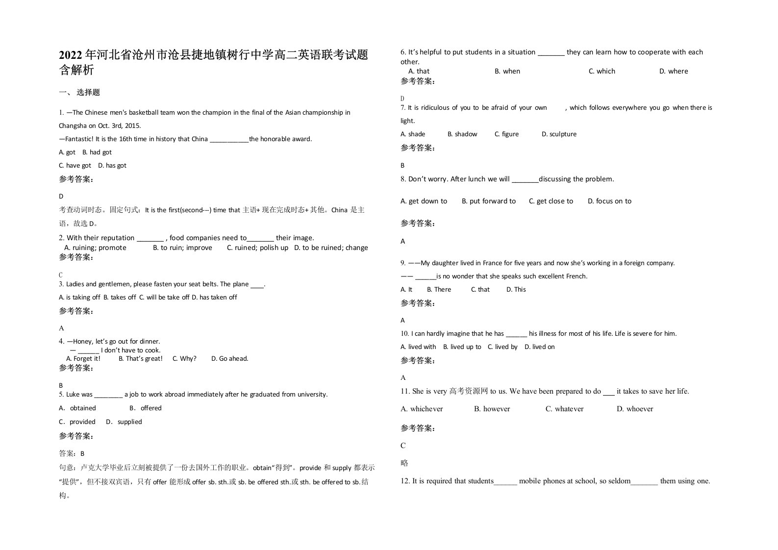 2022年河北省沧州市沧县捷地镇树行中学高二英语联考试题含解析