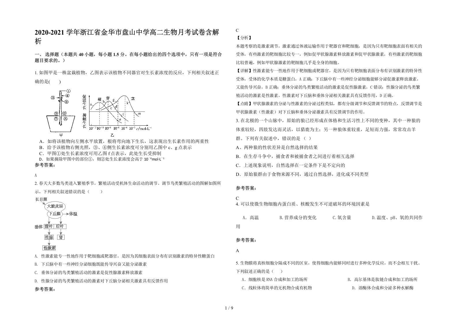 2020-2021学年浙江省金华市盘山中学高二生物月考试卷含解析