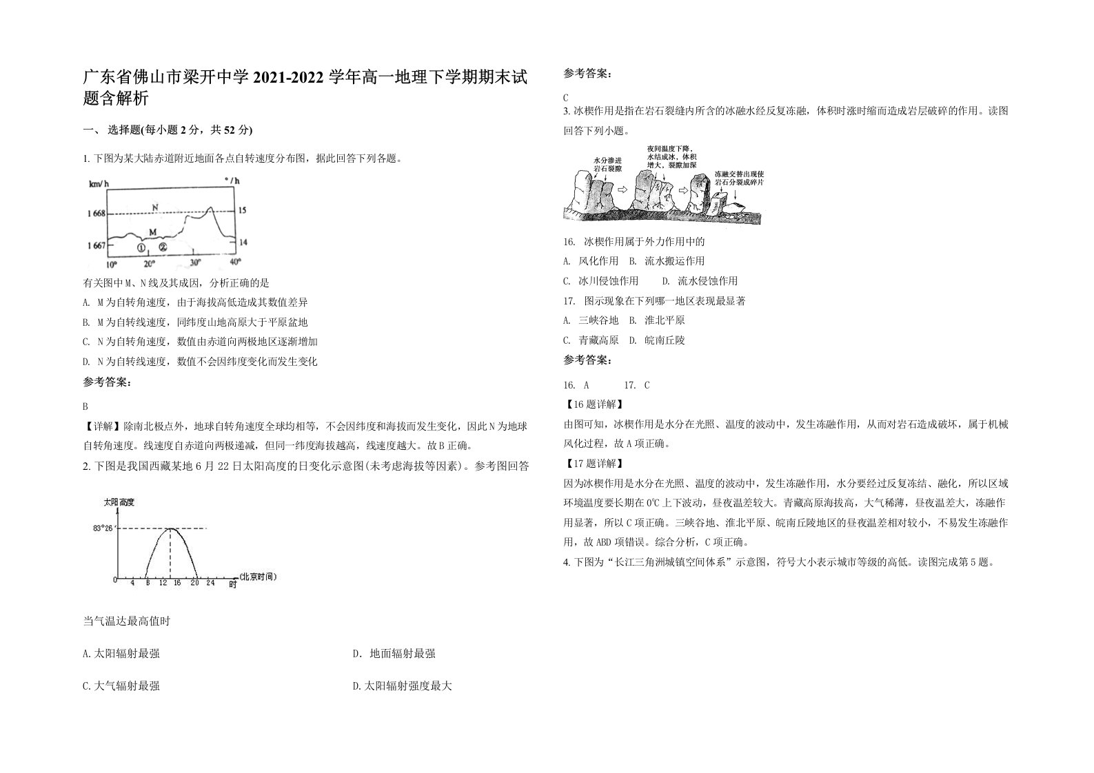 广东省佛山市梁开中学2021-2022学年高一地理下学期期末试题含解析