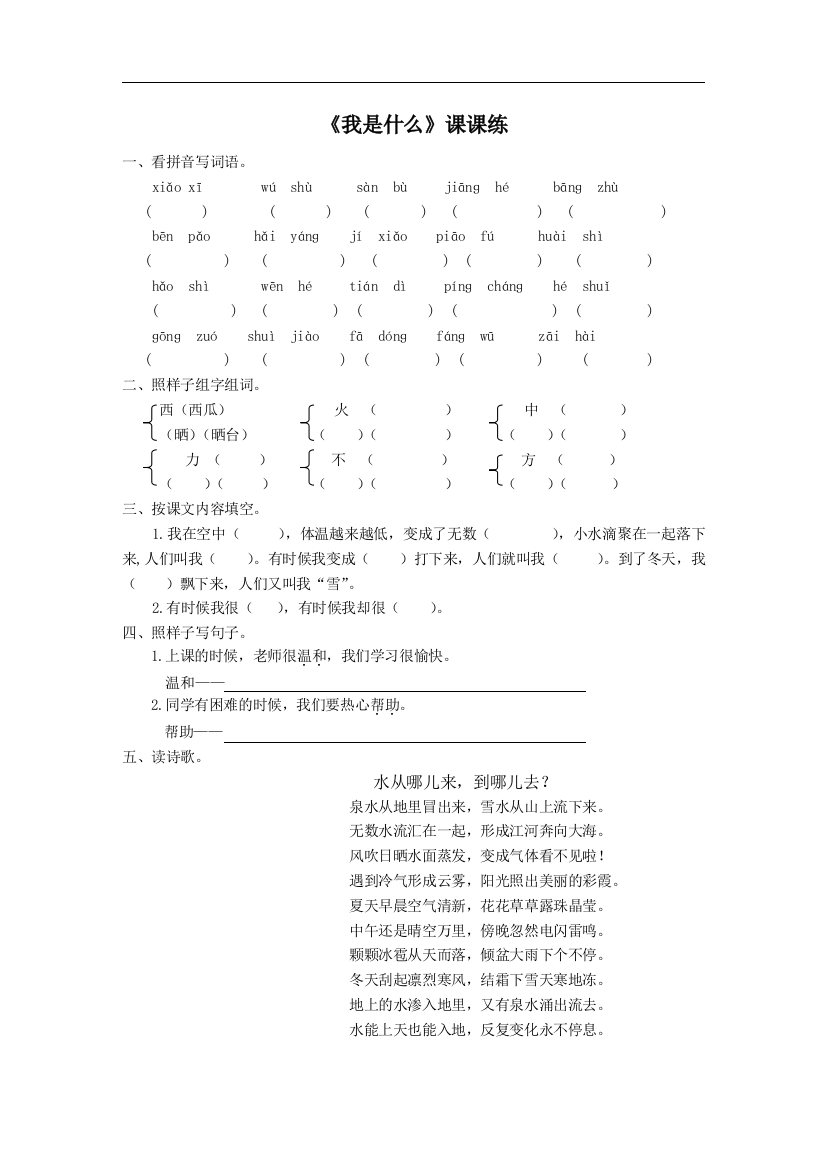 人教统编版二年级语文上册《我是什么》课后作业