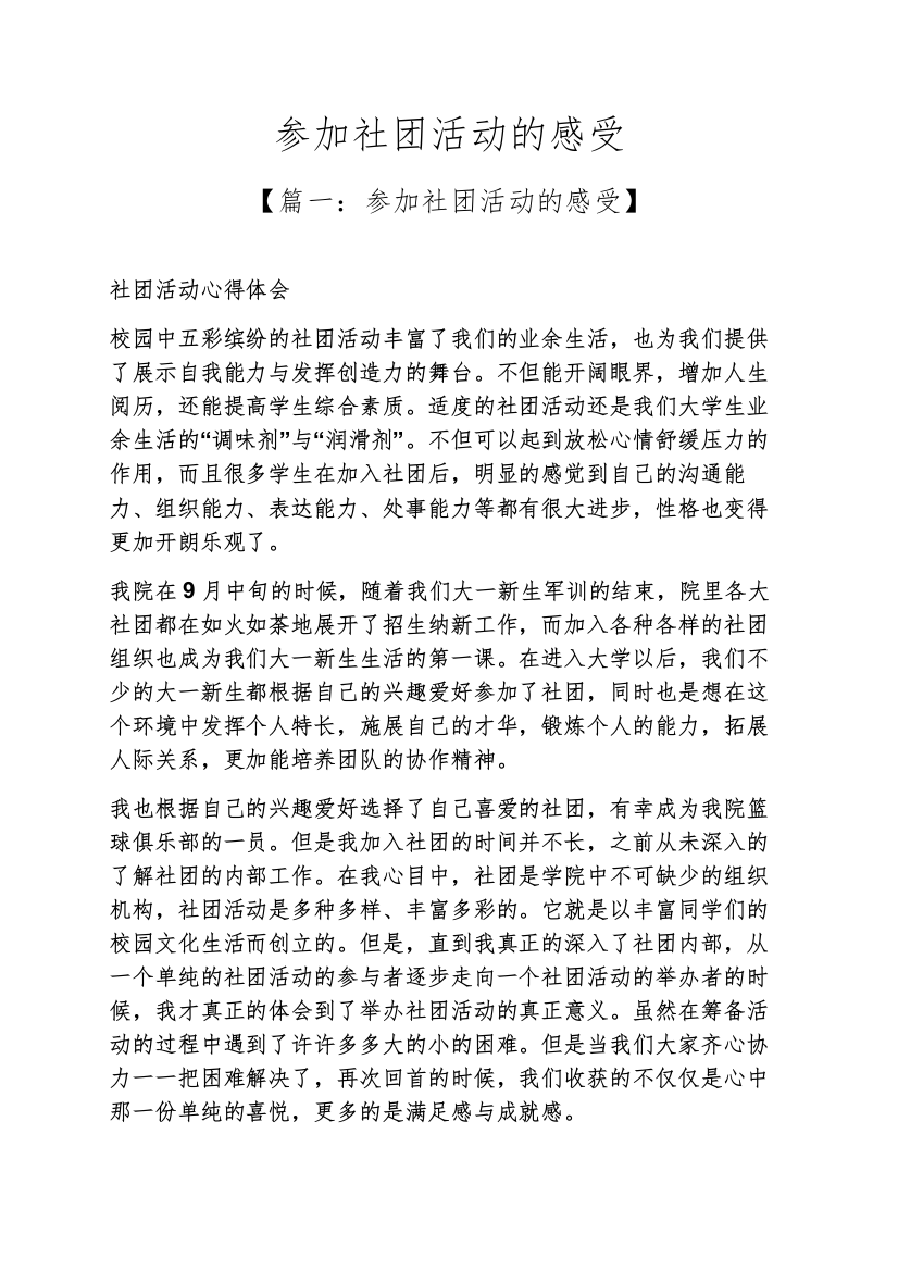 参加社团活动的感受