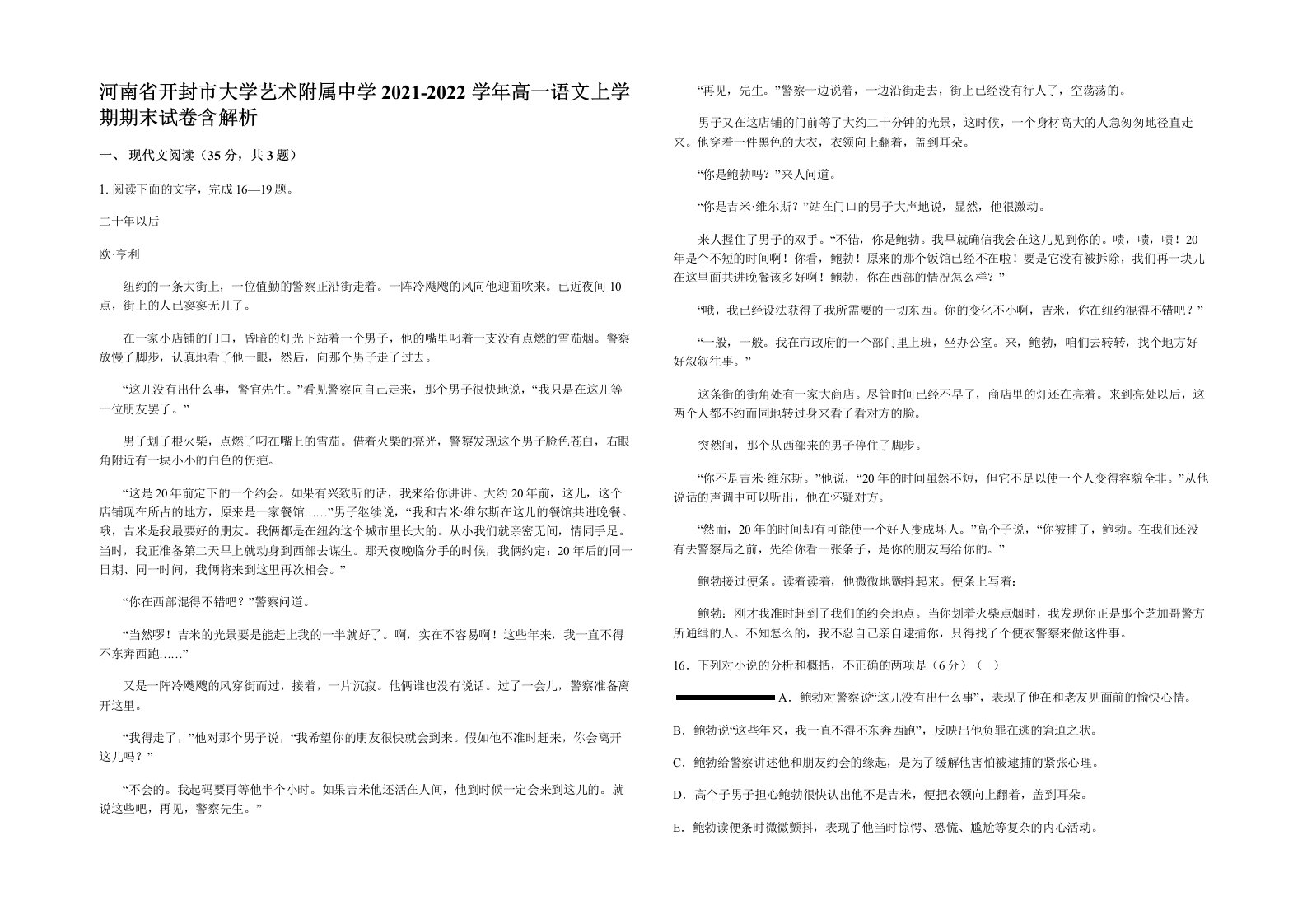 河南省开封市大学艺术附属中学2021-2022学年高一语文上学期期末试卷含解析