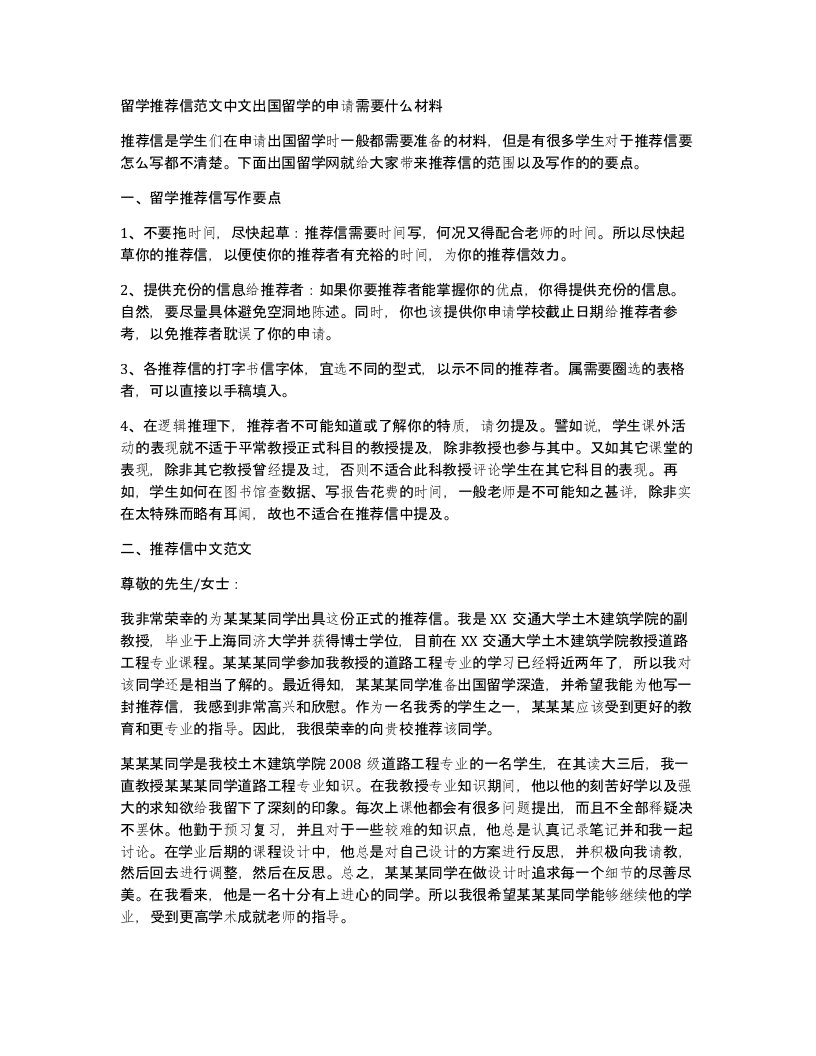 留学推荐信范文中文出国留学的申请需要什么材料