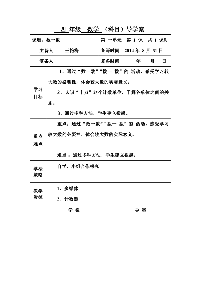 四年级数学数一数导学案