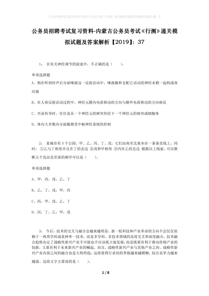 公务员招聘考试复习资料-内蒙古公务员考试行测通关模拟试题及答案解析201937_4