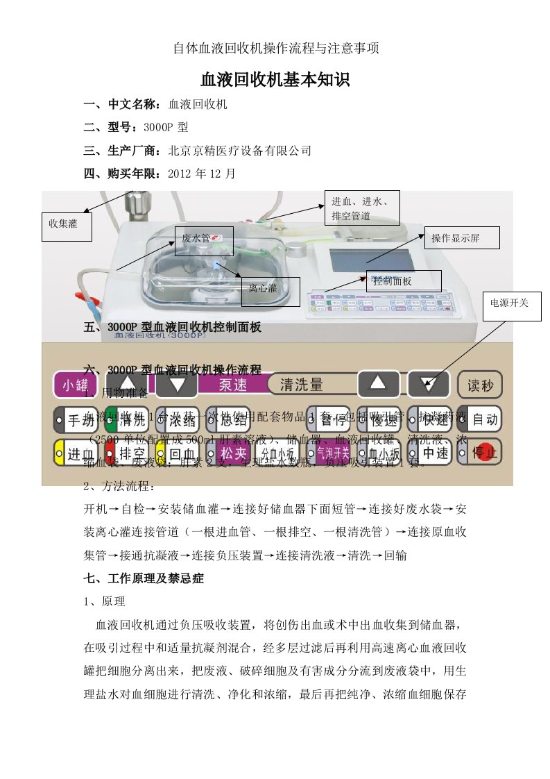 自体血液回收机操作流程与注意事项