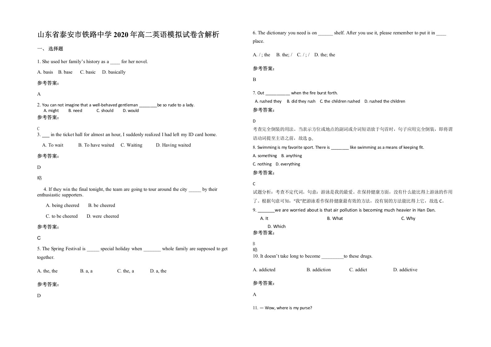 山东省泰安市铁路中学2020年高二英语模拟试卷含解析