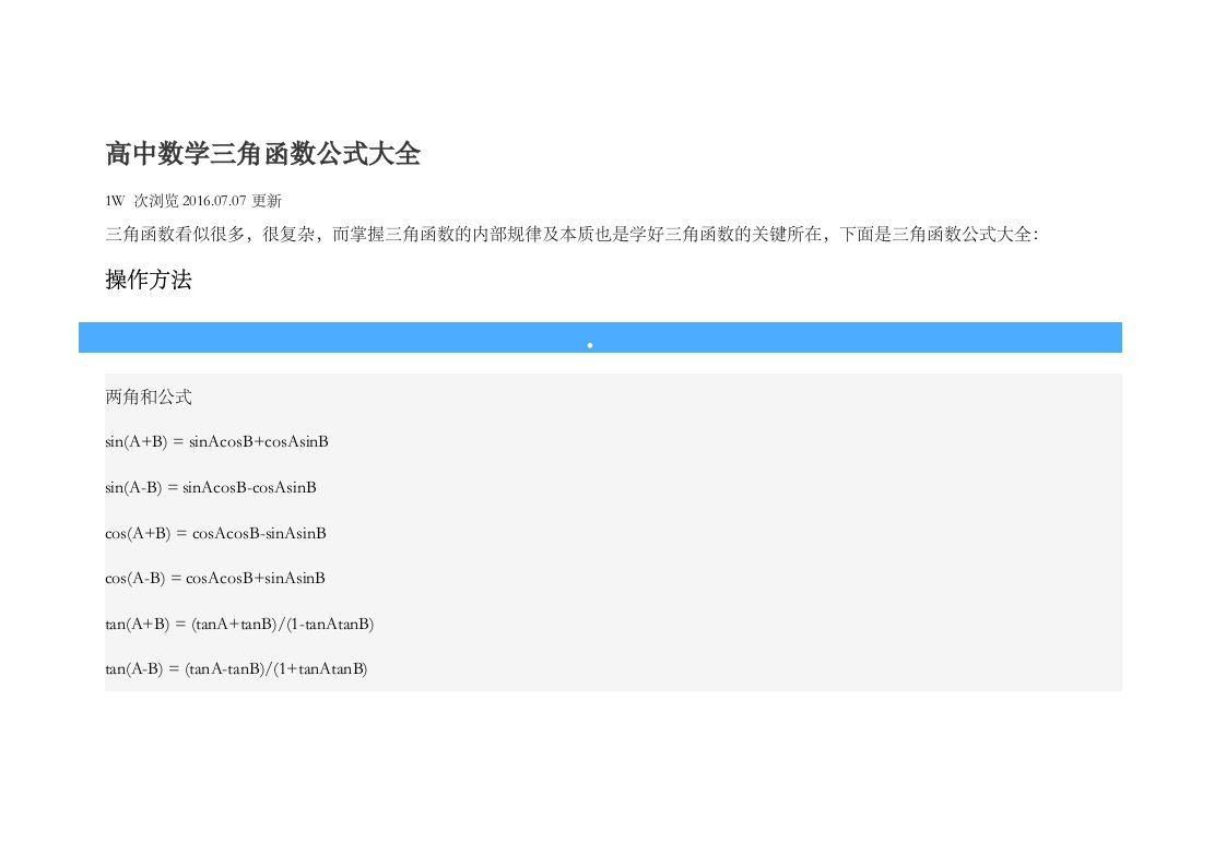 高中数学三角函数公式大全