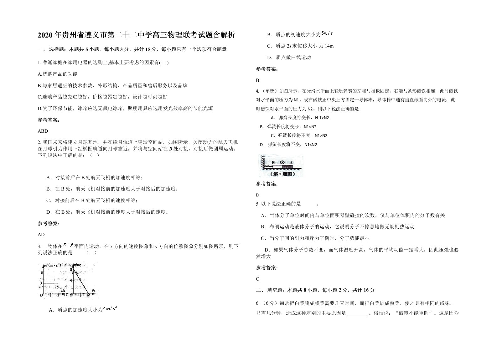 2020年贵州省遵义市第二十二中学高三物理联考试题含解析