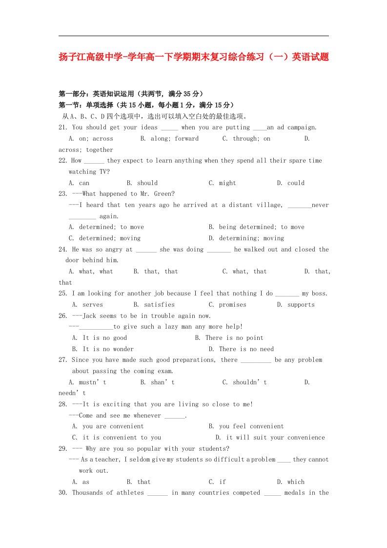 江苏省泰州市扬子江高级中学高一英语下学期期末复习综合练习（一）试题牛津版