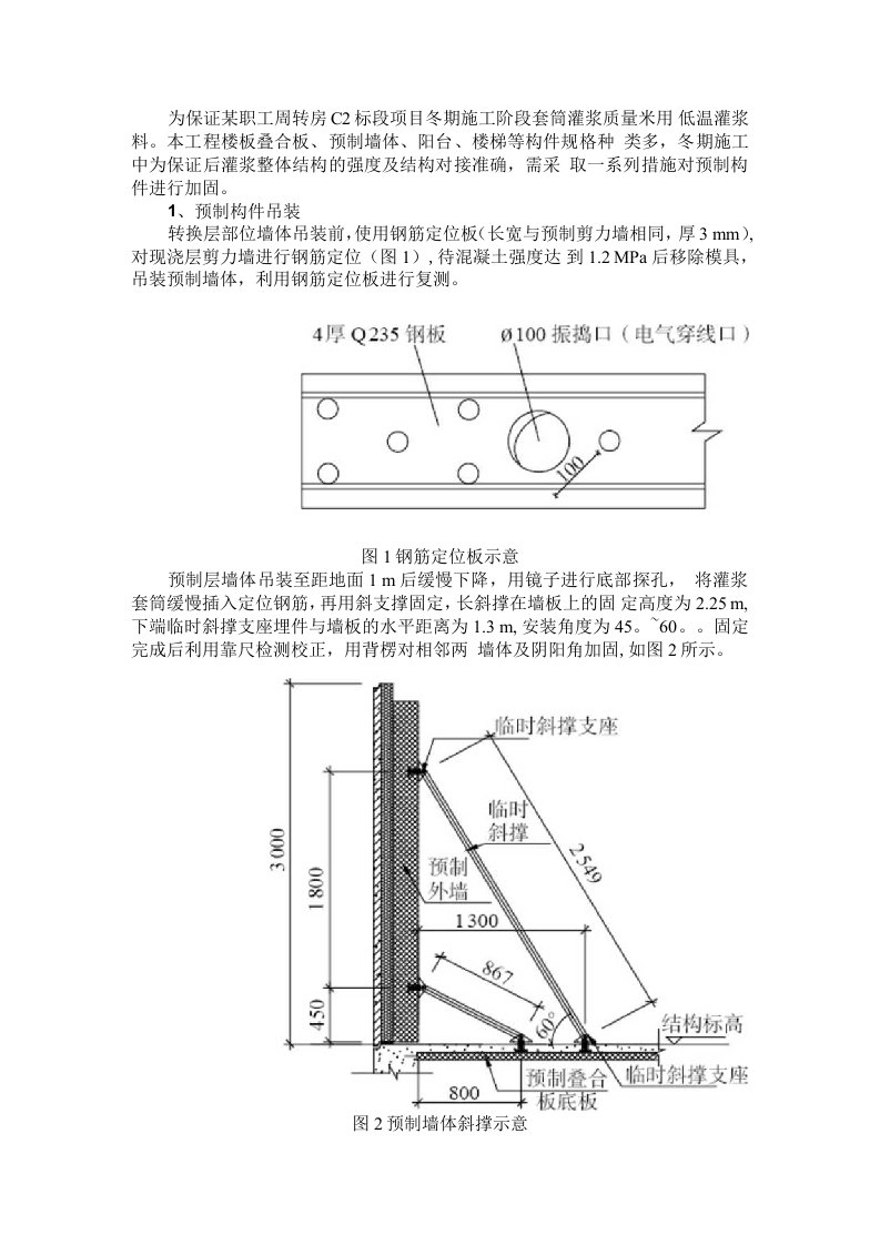 建筑技术丨装配式住宅楼低温灌浆料后灌浆工艺研究