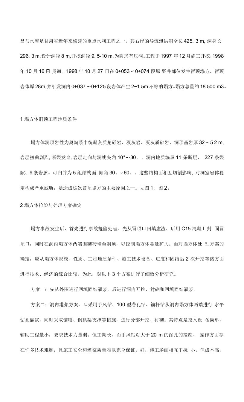 昌马水库是甘肃省近年来修建的重点水利工程之一