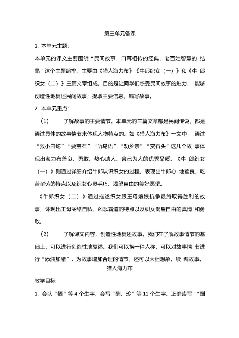 人教部编版五年级上册语文教案第三单元（含全册备课，单元备课，教学反思）