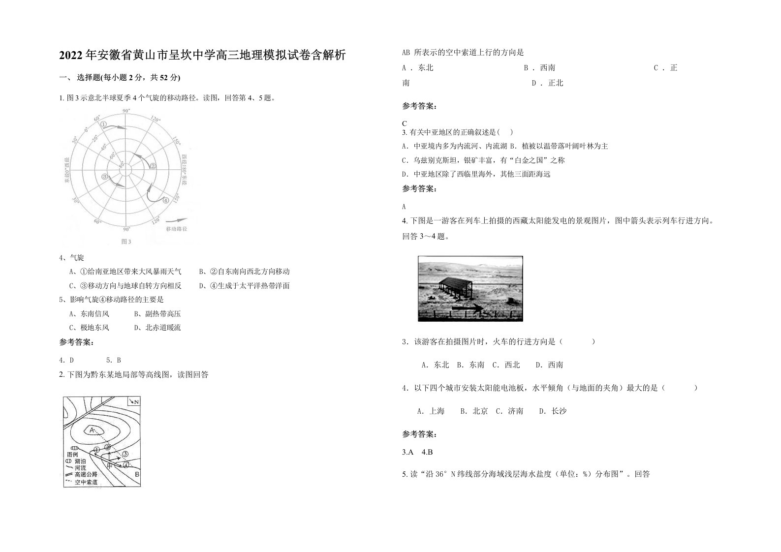 2022年安徽省黄山市呈坎中学高三地理模拟试卷含解析