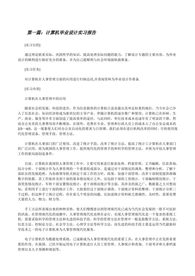 计算机毕业设计实习报告[修改版]