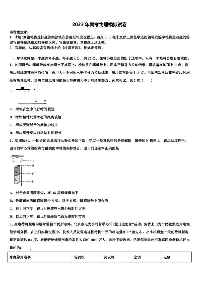 2023届重庆市开州中学高三第三次测评物理试卷含解析