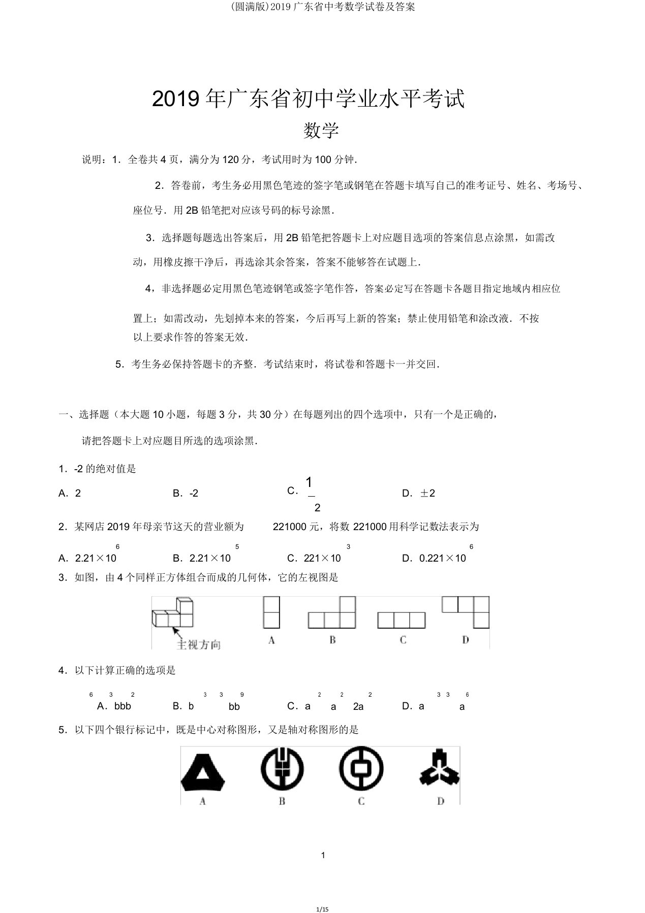 2019广东省中考数学试卷及