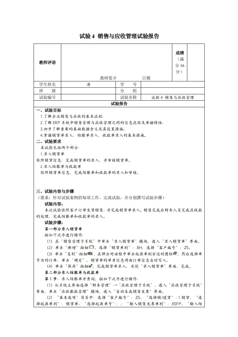 2024年销售与应收管理实验报告