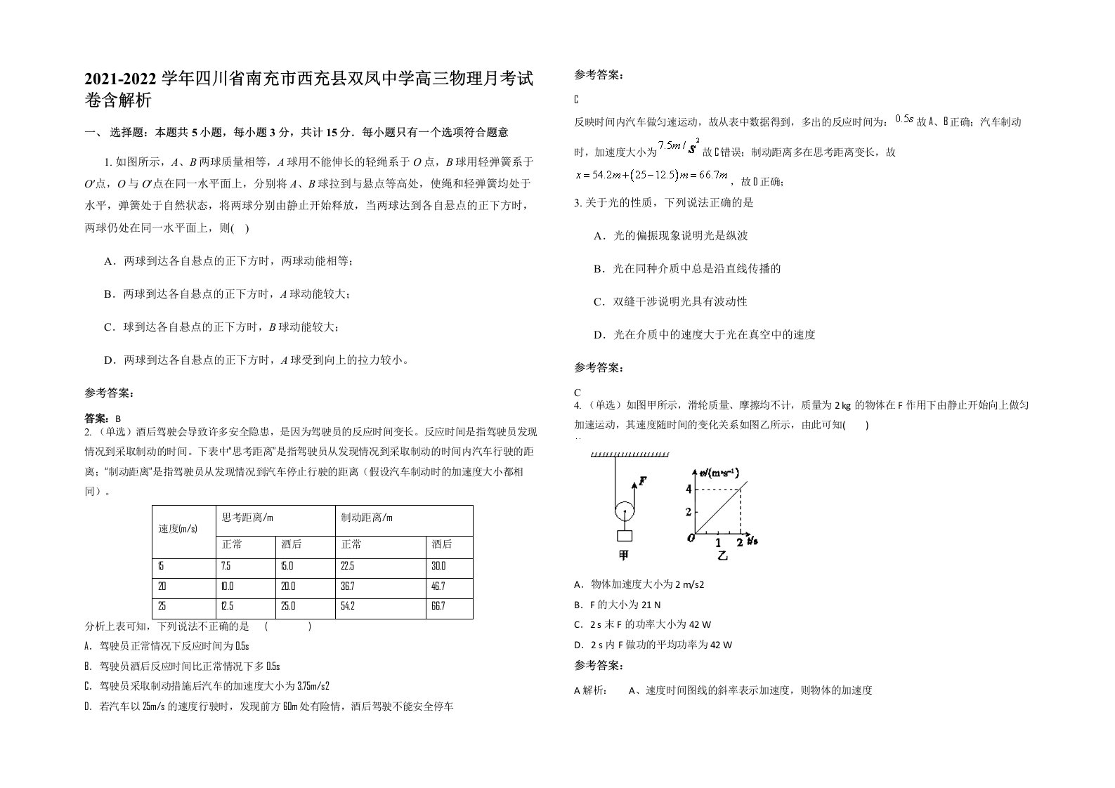 2021-2022学年四川省南充市西充县双凤中学高三物理月考试卷含解析