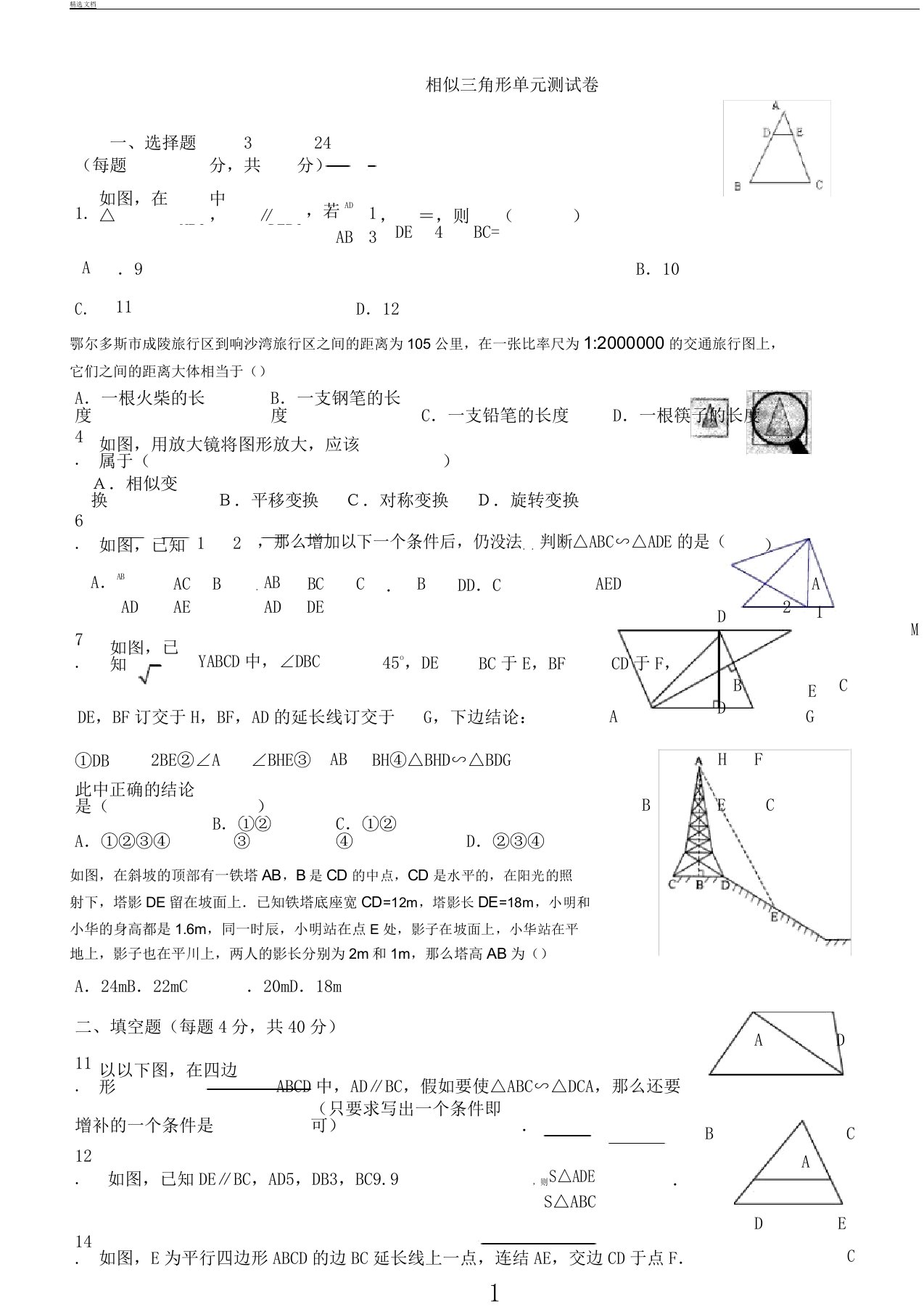 相似三角形试卷及