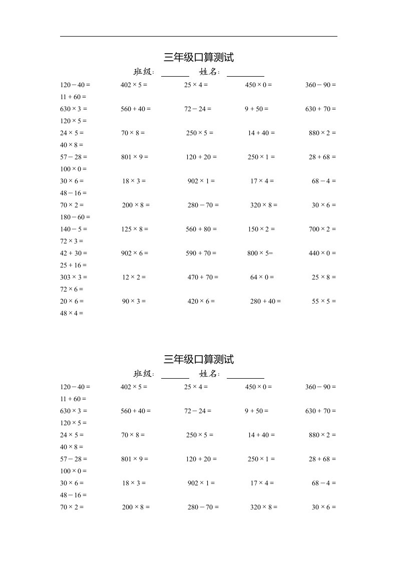 人教版三年级数学口算测试