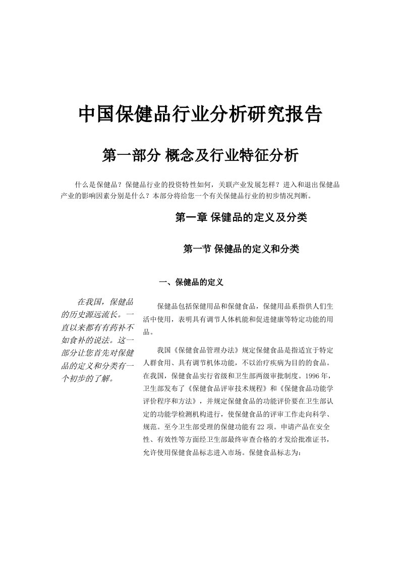 行业分析-中国保健品行业分析报告