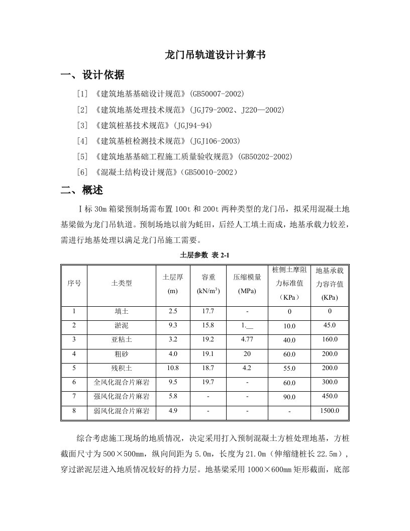 龙门吊轨道设计计算书