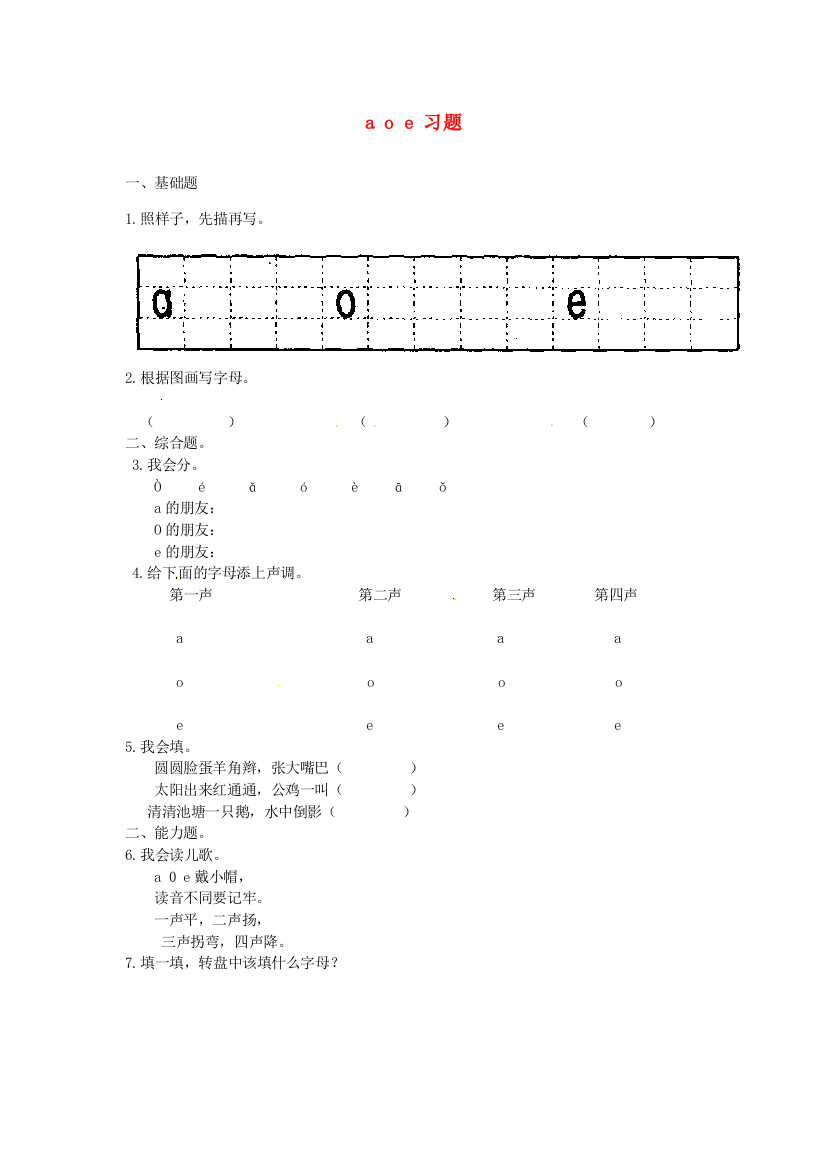 一年级语文上册