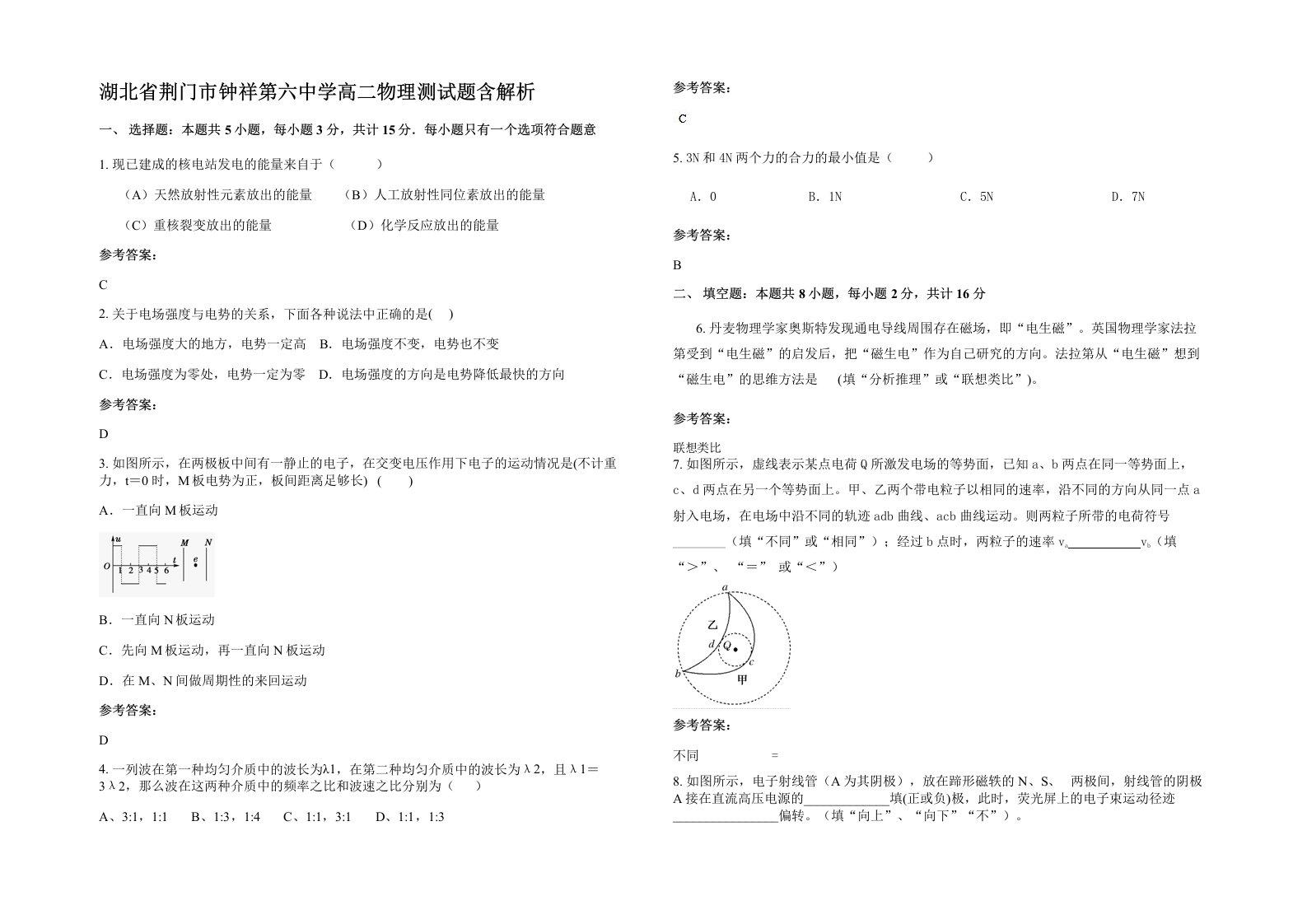 湖北省荆门市钟祥第六中学高二物理测试题含解析