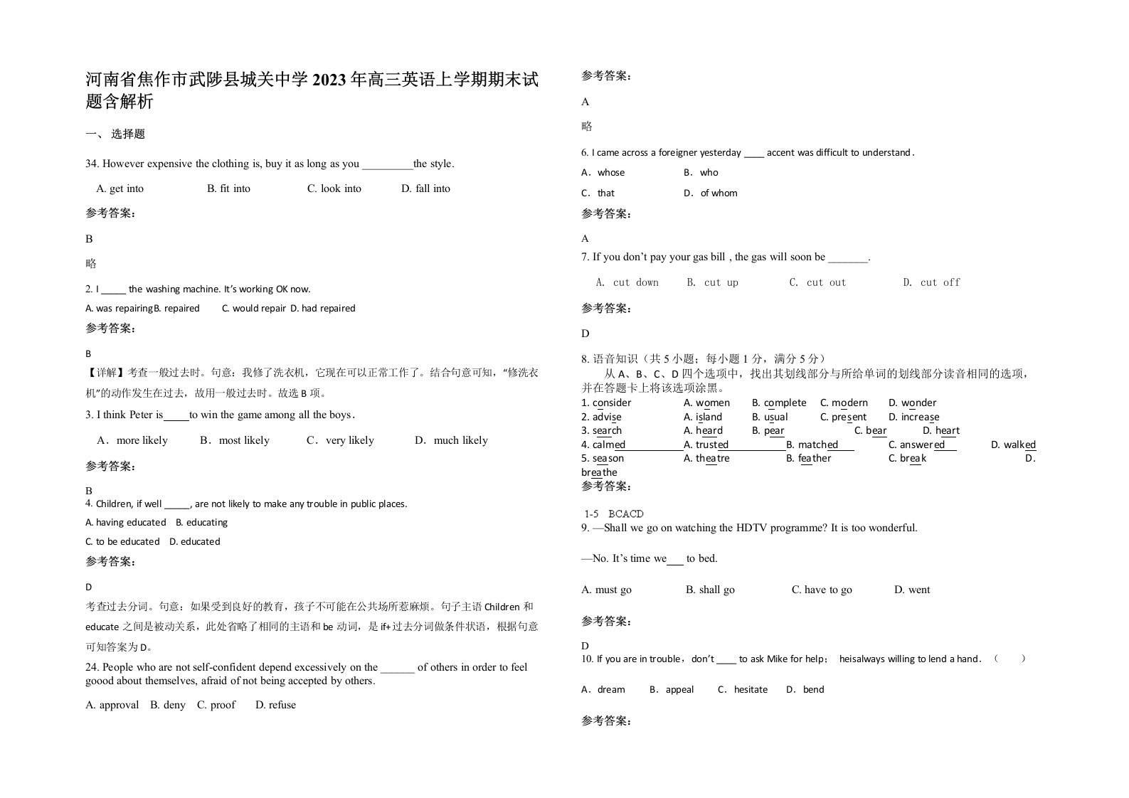 河南省焦作市武陟县城关中学2023年高三英语上学期期末试题含解析