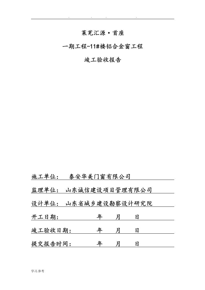 汇源4楼桩基工程竣工验收报告