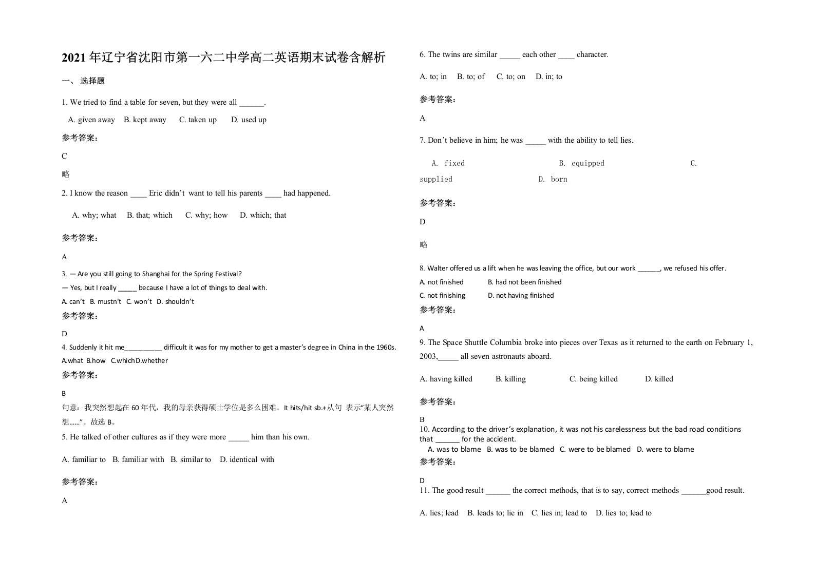 2021年辽宁省沈阳市第一六二中学高二英语期末试卷含解析