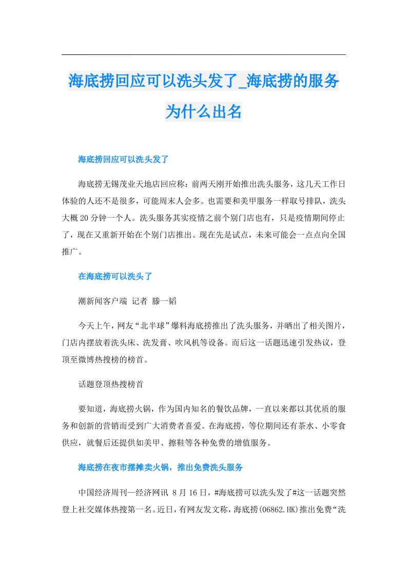 海底捞回应可以洗头发了_海底捞的服务为什么出名