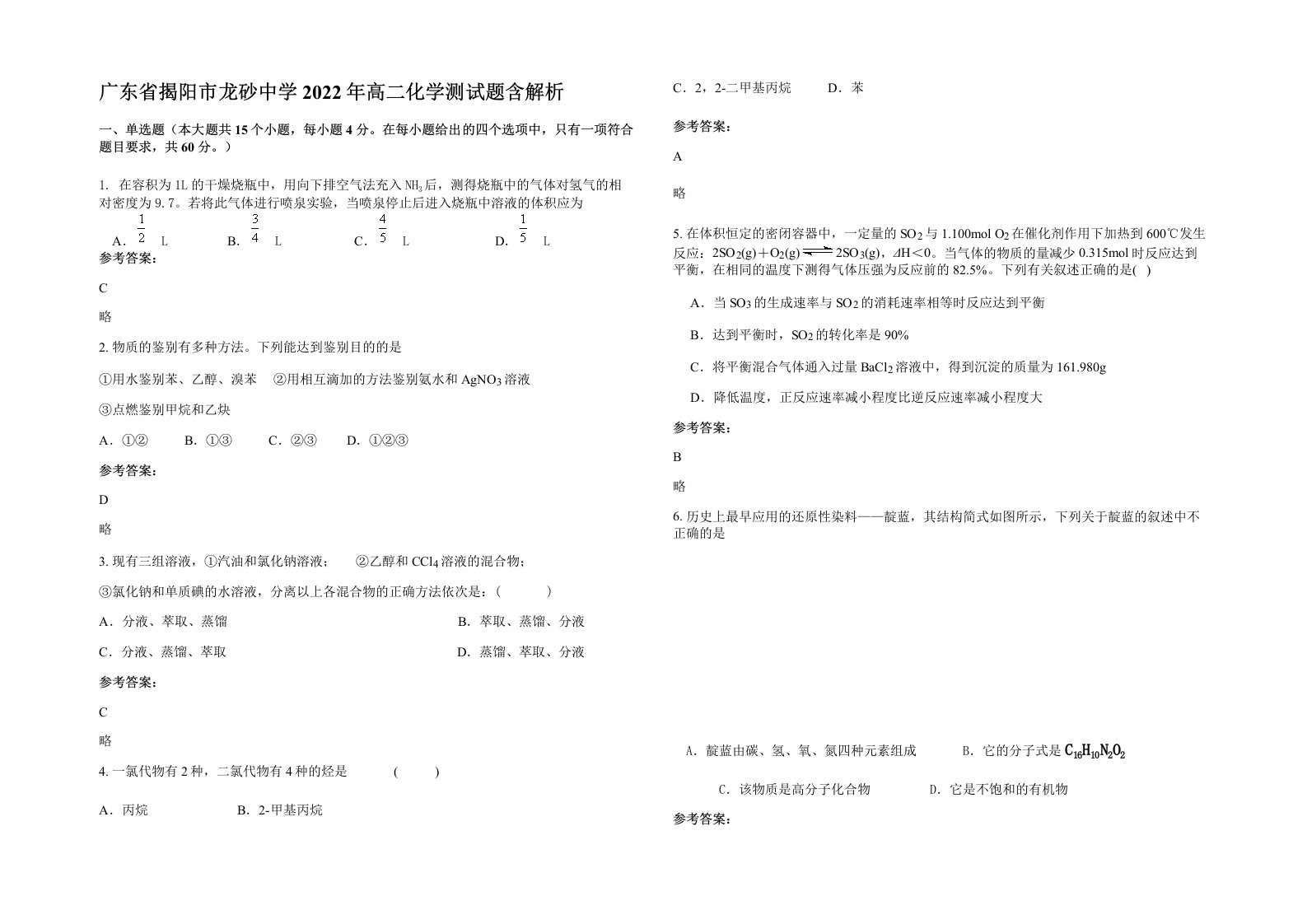 广东省揭阳市龙砂中学2022年高二化学测试题含解析