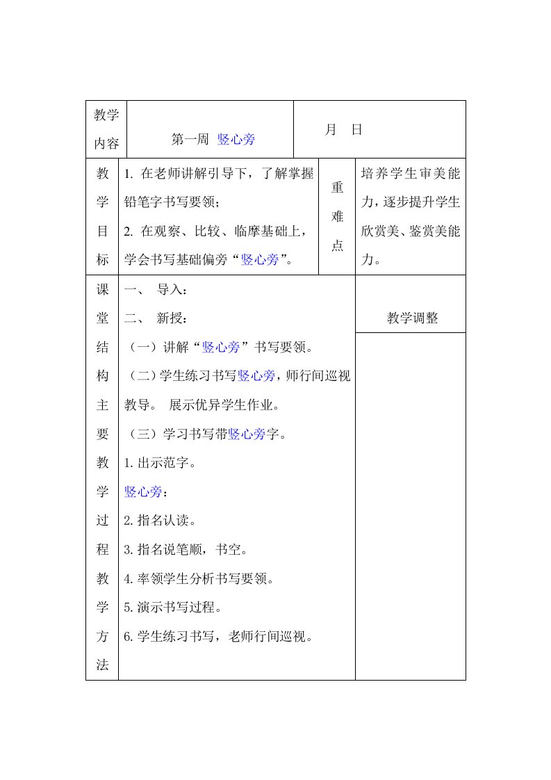 华文版一年级下册书法教案样稿