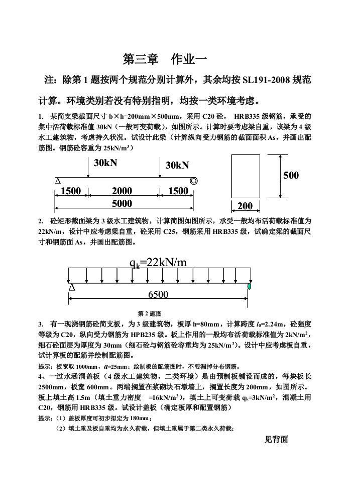 钢筋混凝土作业